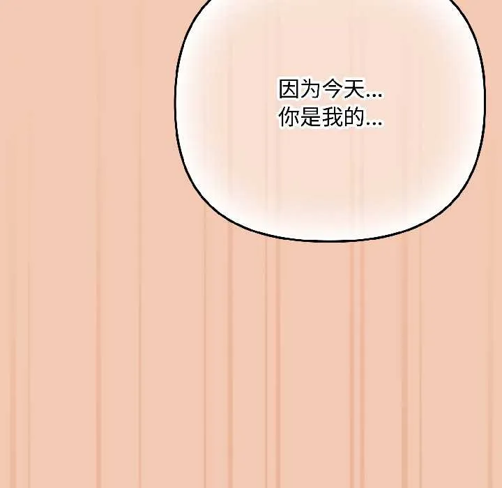 爱上你也好 第45話 第162页