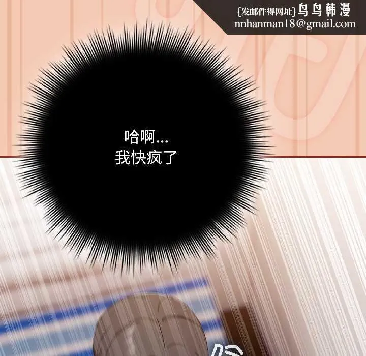 爱上你也好 第45話 第94页