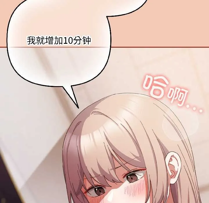 爱上你也好 第45話 第158页
