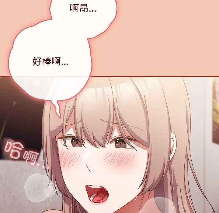 爱上你也好 第45話 第77页