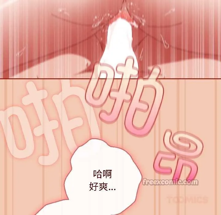 爱上你也好 第45話 第84页