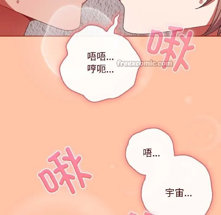 爱上你也好 第45話 第111页