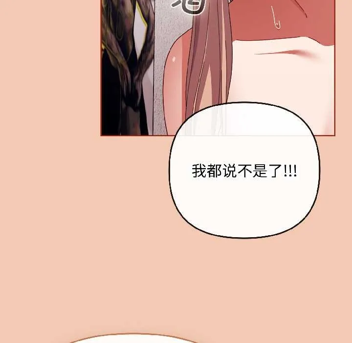 爱上你也好 第45話 第152页