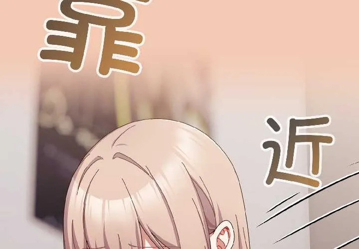爱上你也好 第45話 第2页