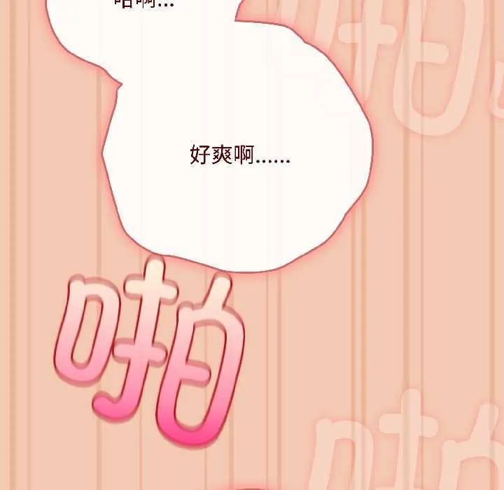 爱上你也好 第45話 第38页