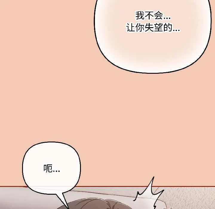 爱上你也好 第45話 第5页