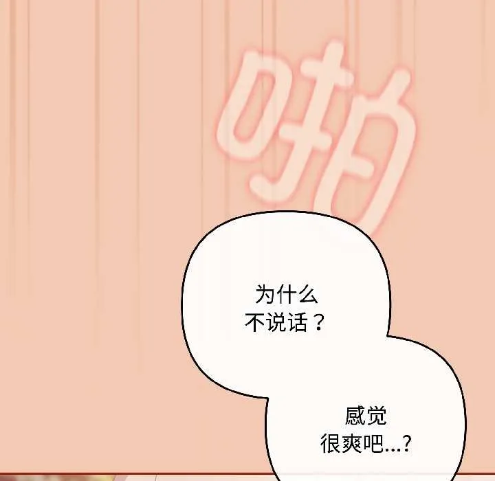 爱上你也好 第45話 第50页