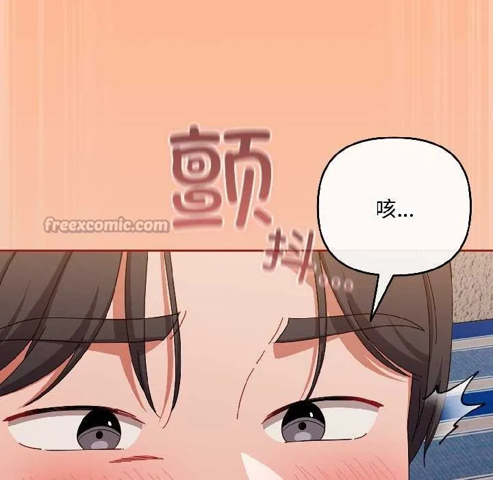 爱上你也好 第45話 第70页