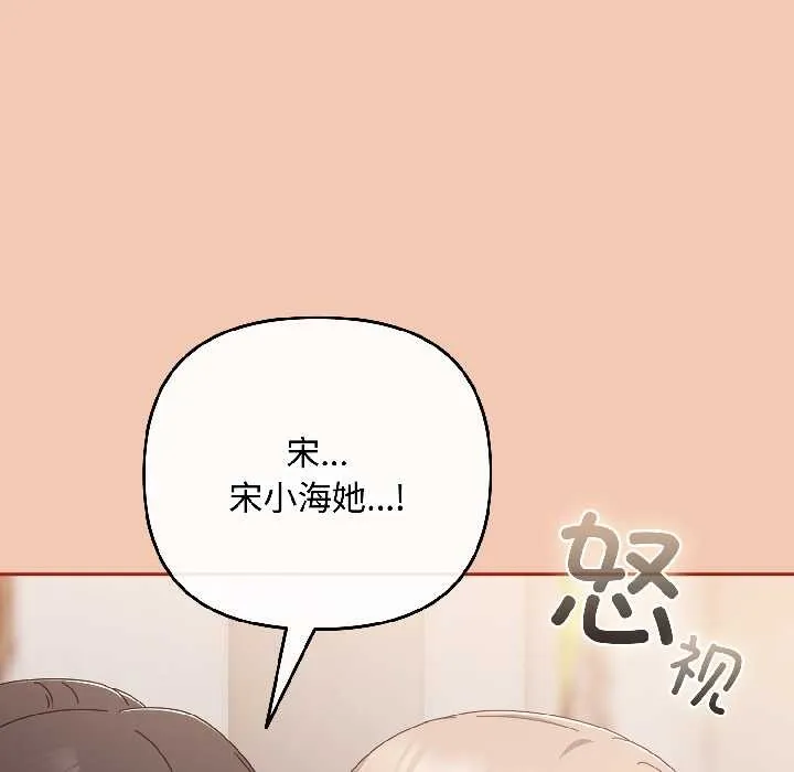 爱上你也好 第45話 第140页