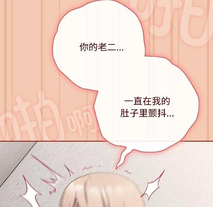 爱上你也好 第45話 第39页