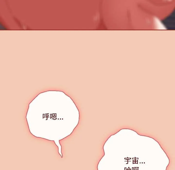 爱上你也好 第45話 第74页