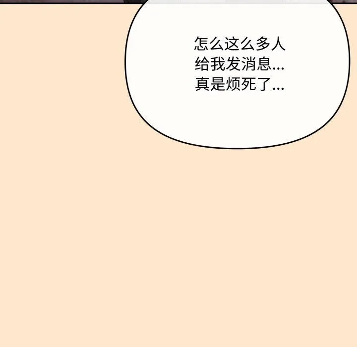 爱上你也好 第9話 第129页