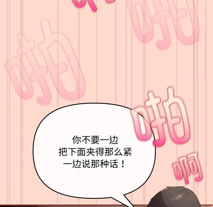 爱上你也好 第9話 第8页