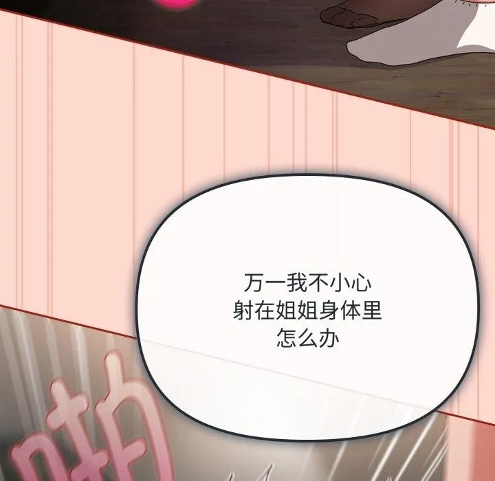 爱上你也好 第9話 第11页