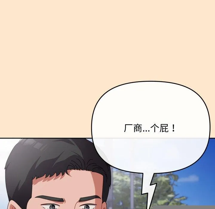 爱上你也好 第9話 第140页