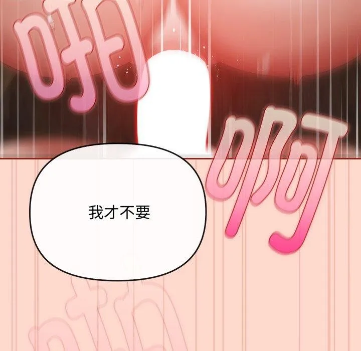 爱上你也好 第9話 第17页