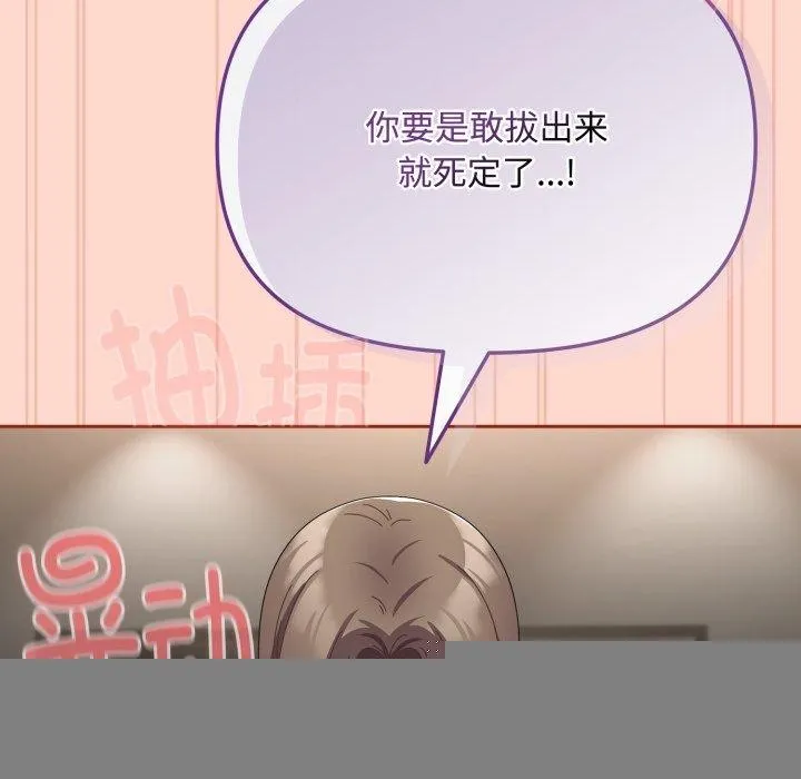 爱上你也好 第9話 第98页