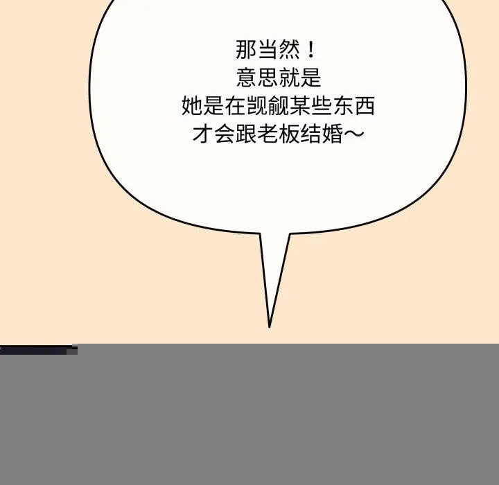 爱上你也好 第9話 第166页