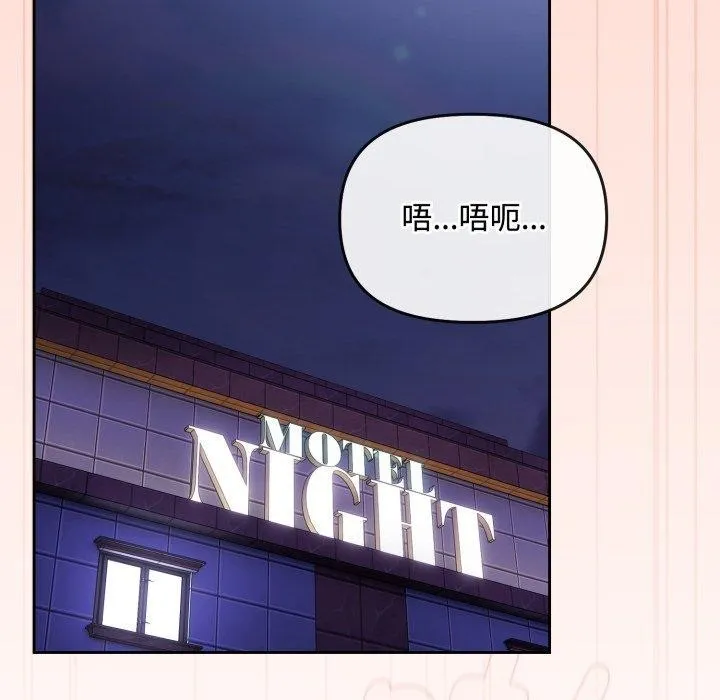 爱上你也好 第9話 第104页