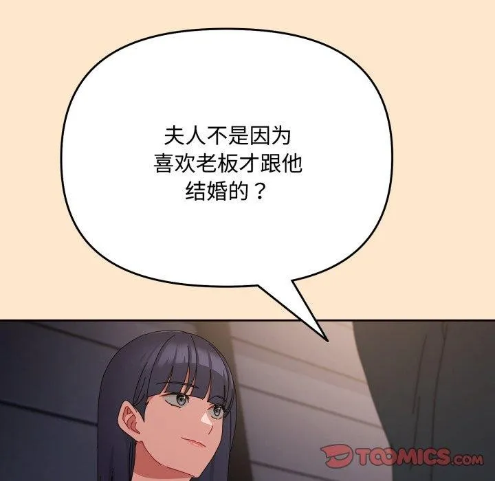 爱上你也好 第9話 第164页