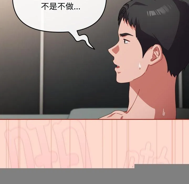爱上你也好 第9話 第101页