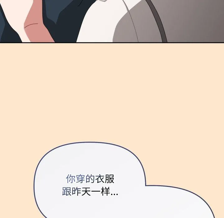 爱上你也好 第9話 第142页