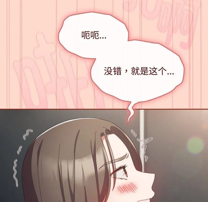 爱上你也好 第9話 第86页