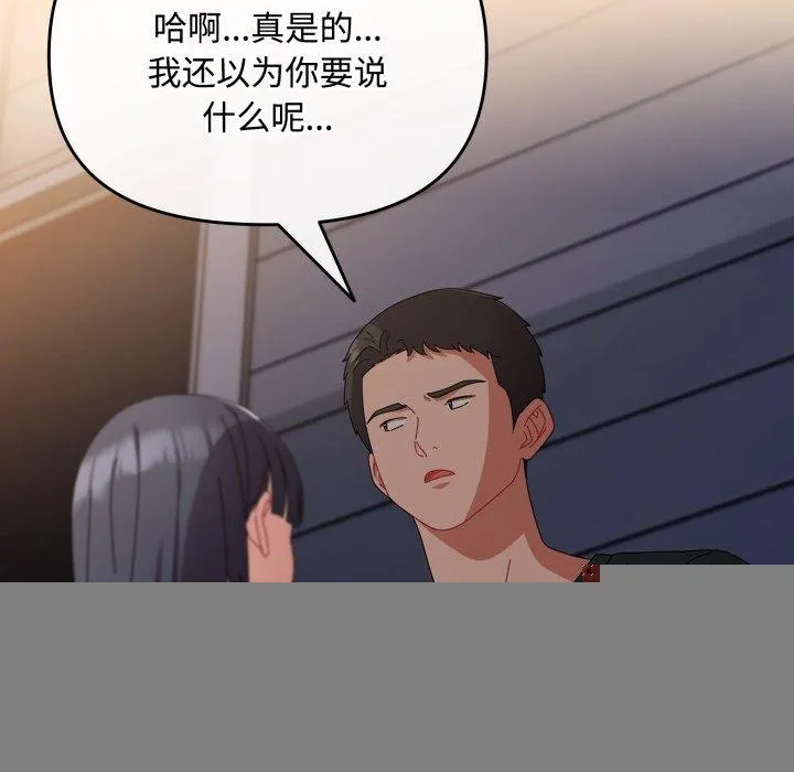 爱上你也好 第9話 第169页