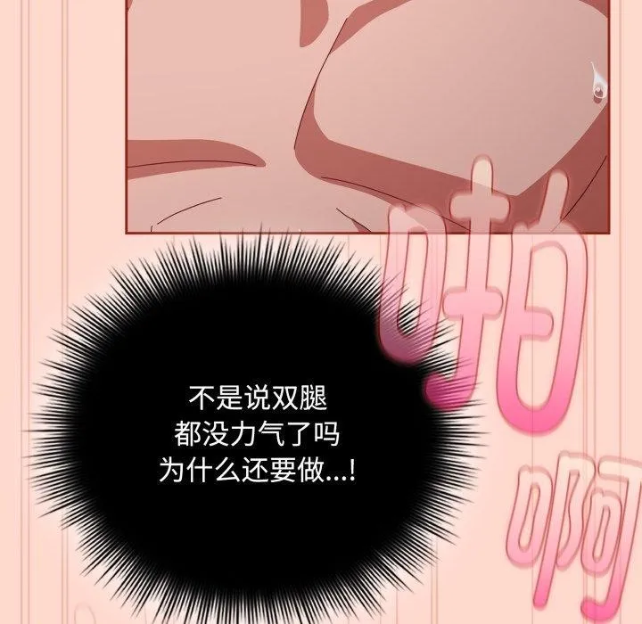 爱上你也好 第9話 第93页
