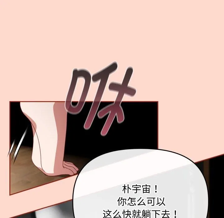 爱上你也好 第9話 第67页