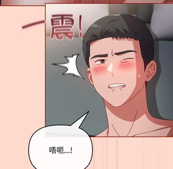 爱上你也好 第9話 第76页