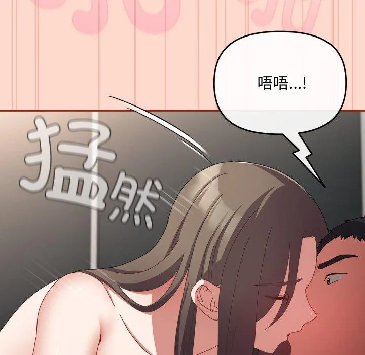 爱上你也好 第9話 第102页