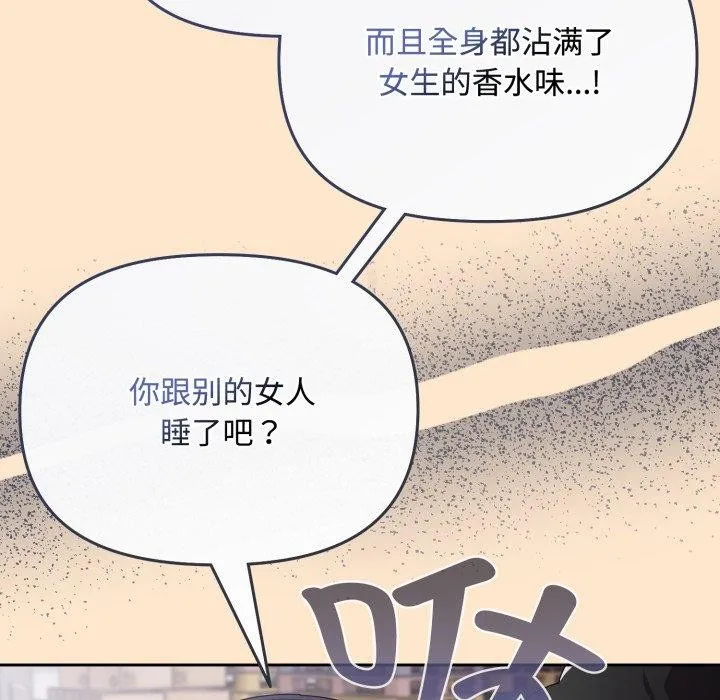 爱上你也好 第9話 第143页