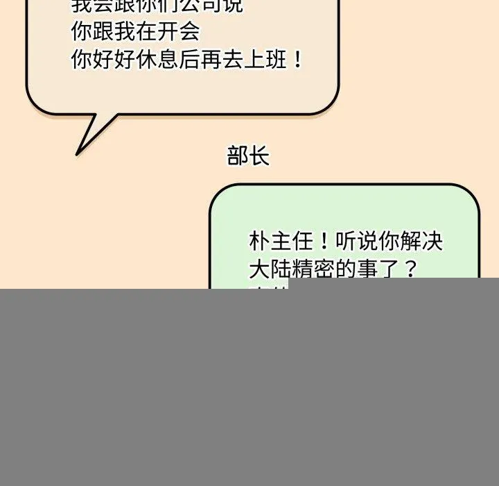 爱上你也好 第9話 第126页