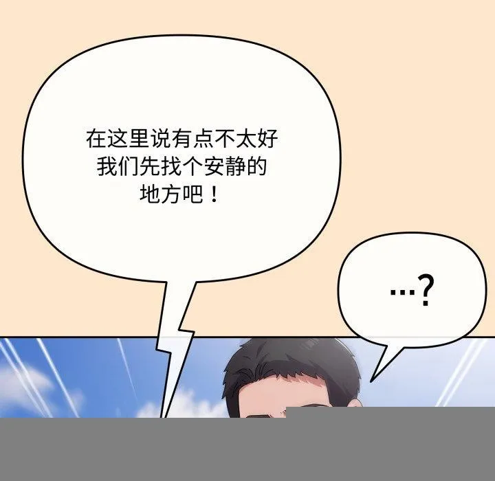 爱上你也好 第9話 第158页