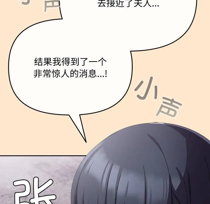 爱上你也好 第9話 第155页
