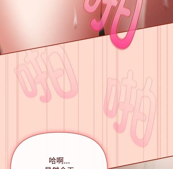 爱上你也好 第9話 第13页