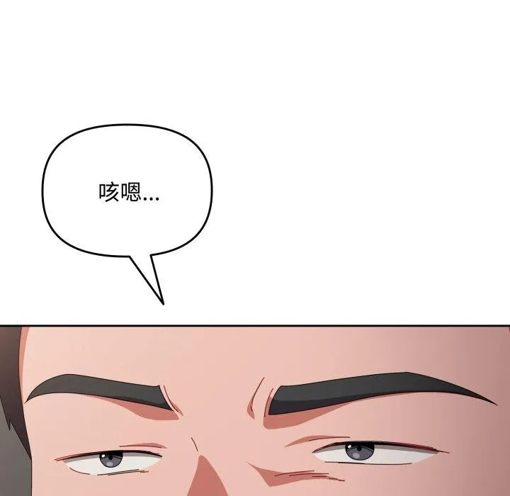 爱上你也好 第9話 第108页