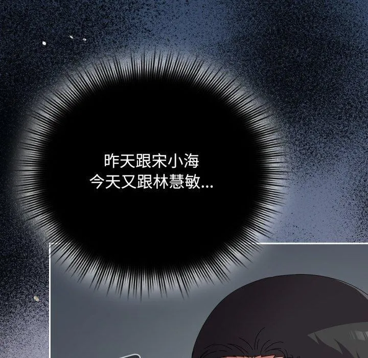 爱上你也好 第9話 第64页