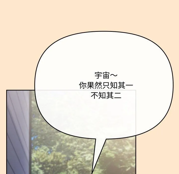 爱上你也好 第9話 第175页