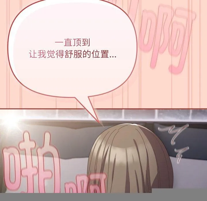 爱上你也好 第9話 第88页