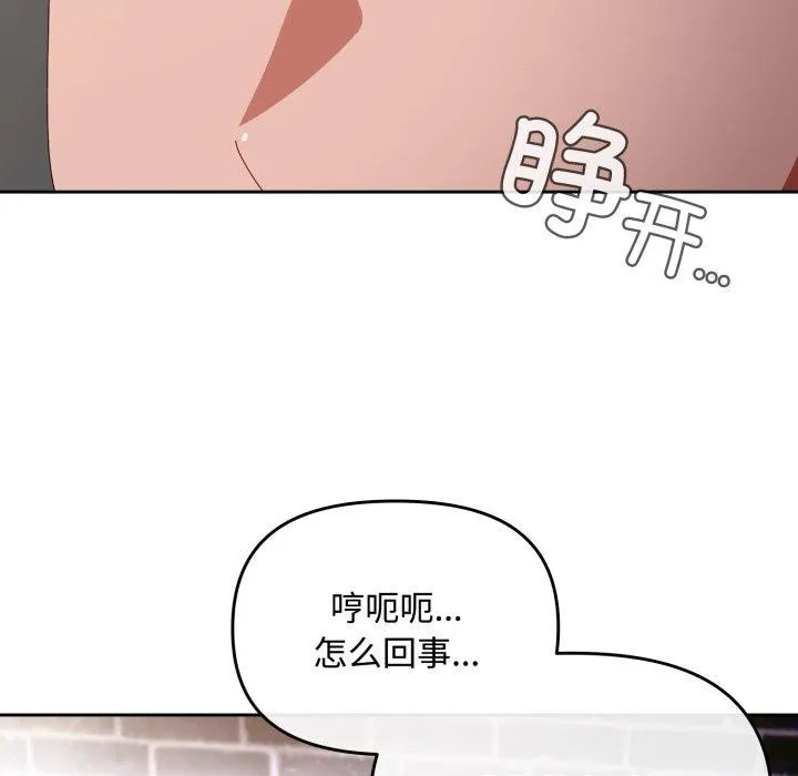 爱上你也好 第9話 第109页