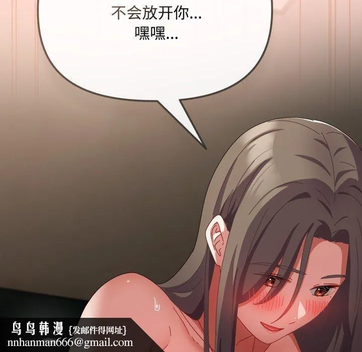 爱上你也好 第9話 第95页