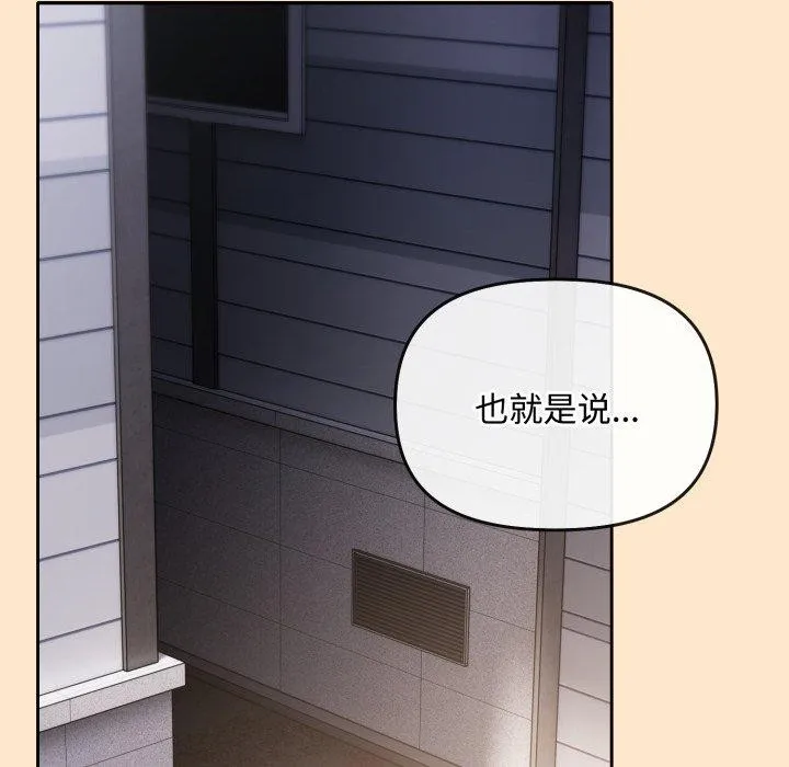 爱上你也好 第9話 第162页