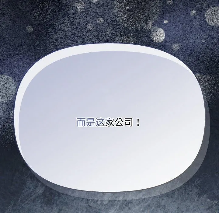 爱上你也好 第9話 第185页