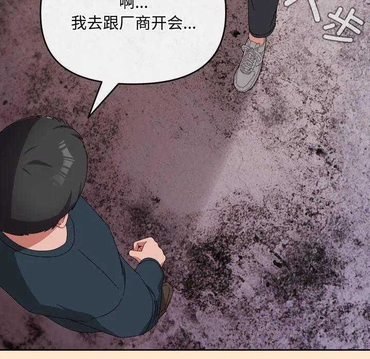 爱上你也好 第9話 第139页