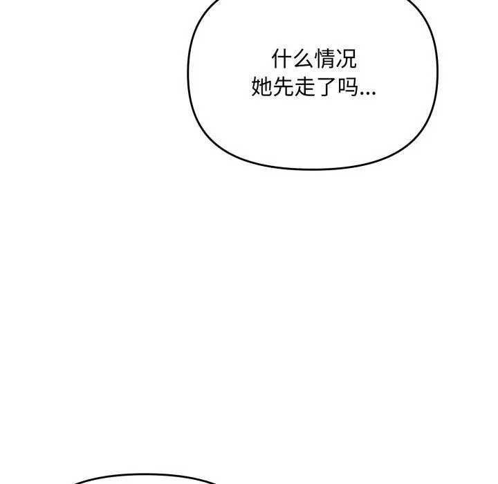 爱上你也好 第9話 第114页