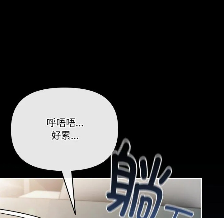 爱上你也好 第9話 第61页