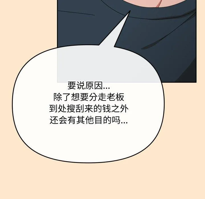 爱上你也好 第9話 第174页
