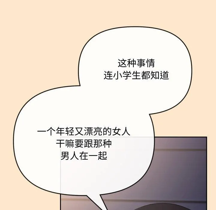 爱上你也好 第9話 第172页